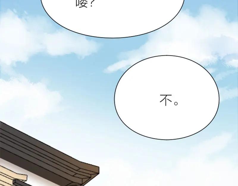 《降智小甜饼》第192-193话 好女儿们 第8页