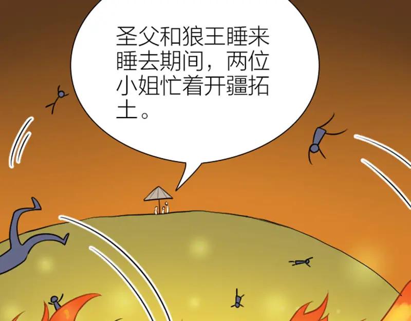《降智小甜饼》第192-193话 好女儿们 第47页