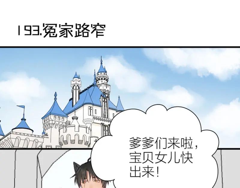 《降智小甜饼》第192-193话 好女儿们 第35页