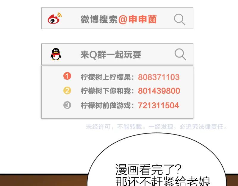 《降智小甜饼》第194-195话 爱的花火 第66页