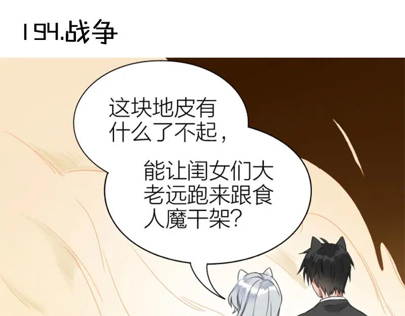 《降智小甜饼》第194-195话 爱的花火 第3页