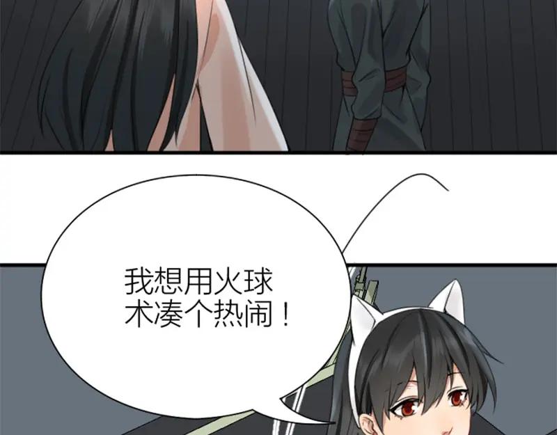 《降智小甜饼》第194-195话 爱的花火 第48页