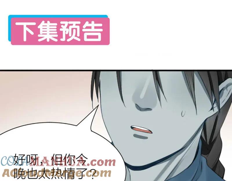 《降智小甜饼》第194-195话 爱的花火 第58页