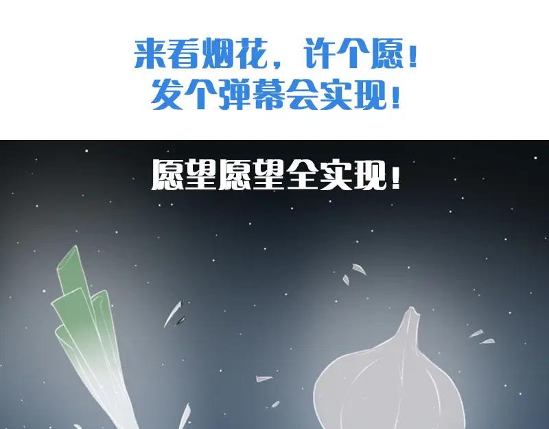 《降智小甜饼》第194-195话 爱的花火 第63页