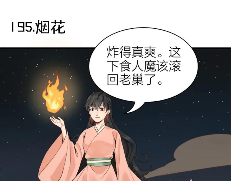 《降智小甜饼》第194-195话 爱的花火 第29页