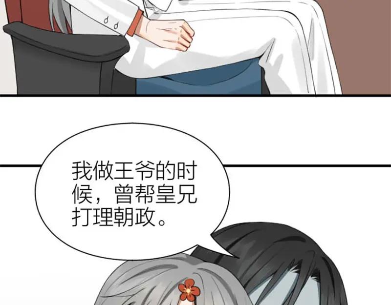 《降智小甜饼》第196-197话 白天鹅 第39页
