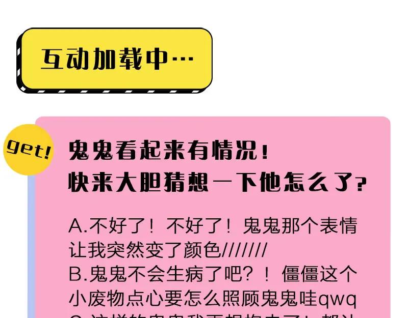 《降智小甜饼》第196-197话 白天鹅 第57页