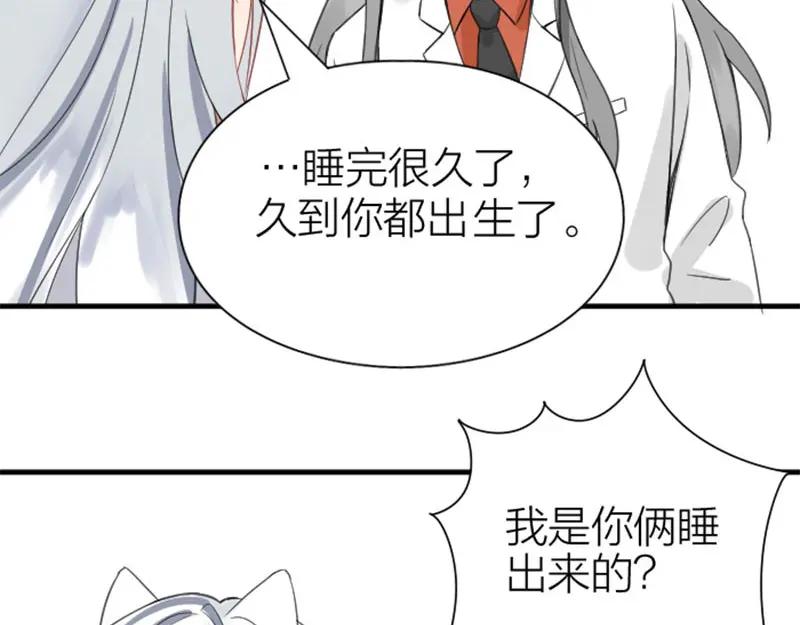 《降智小甜饼》第196-197话 白天鹅 第23页