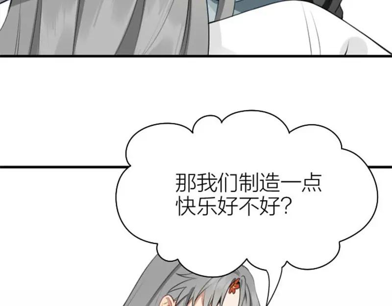 《降智小甜饼》第196-197话 白天鹅 第50页