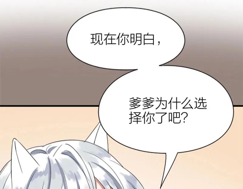 《降智小甜饼》第196-197话 白天鹅 第18页