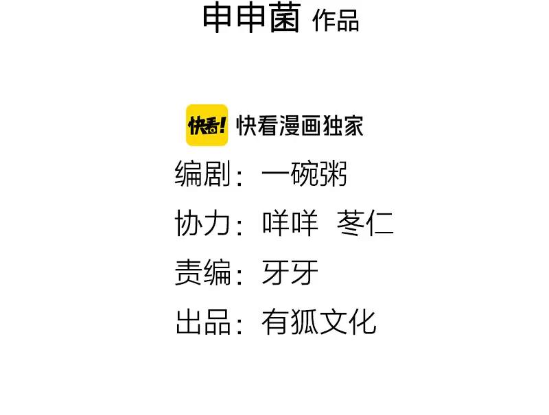 《降智小甜饼》第196-197话 白天鹅 第2页