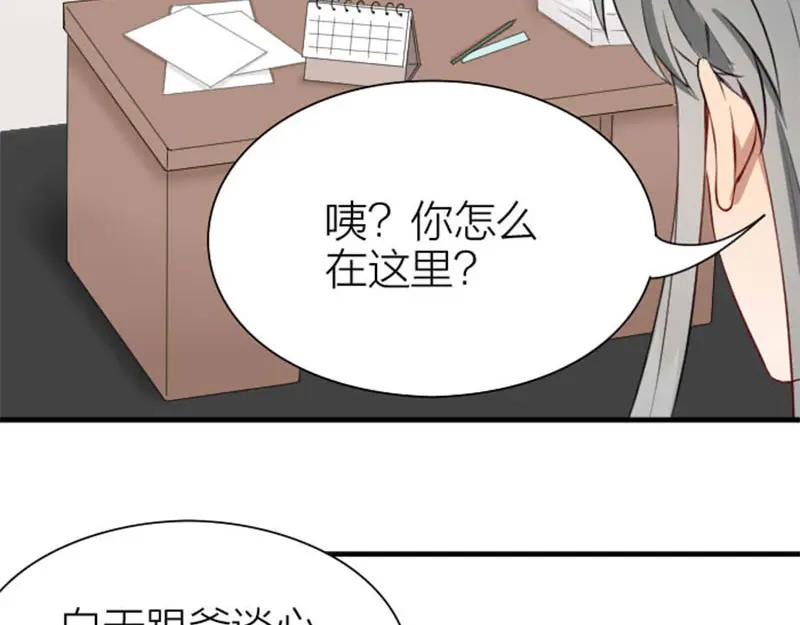 《降智小甜饼》第196-197话 白天鹅 第35页