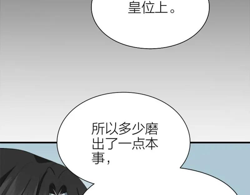 《降智小甜饼》第196-197话 白天鹅 第45页