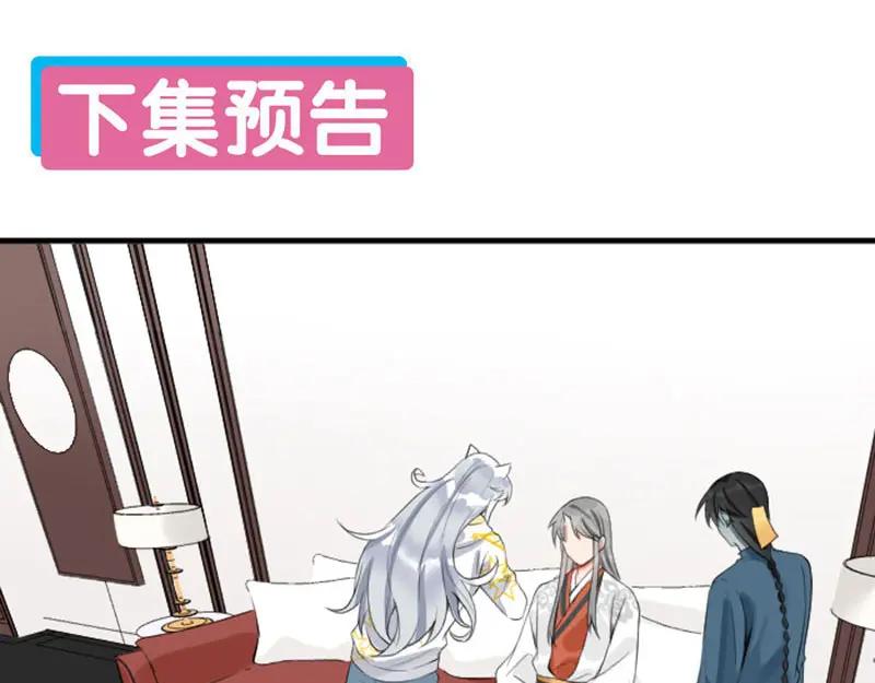 《降智小甜饼》第196-197话 白天鹅 第59页