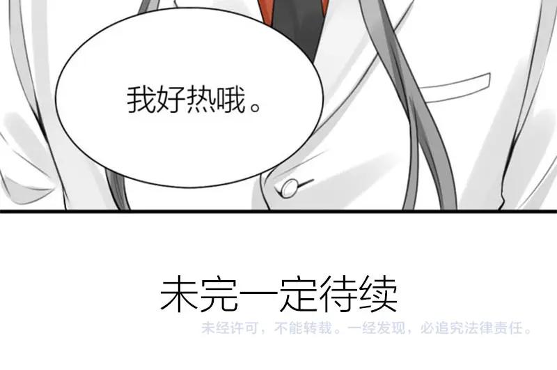 《降智小甜饼》第196-197话 白天鹅 第56页