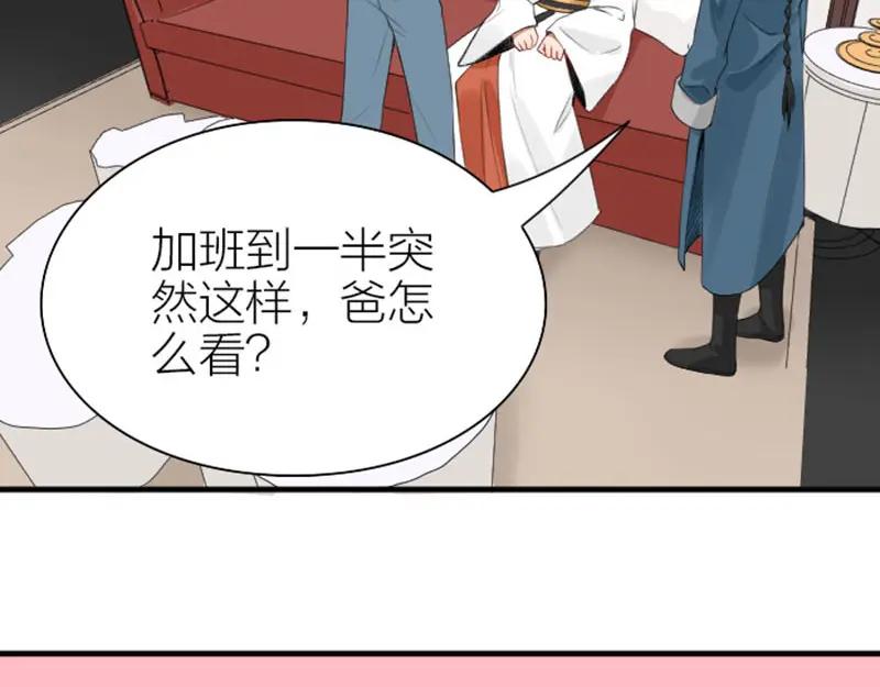 《降智小甜饼》第196-197话 白天鹅 第60页