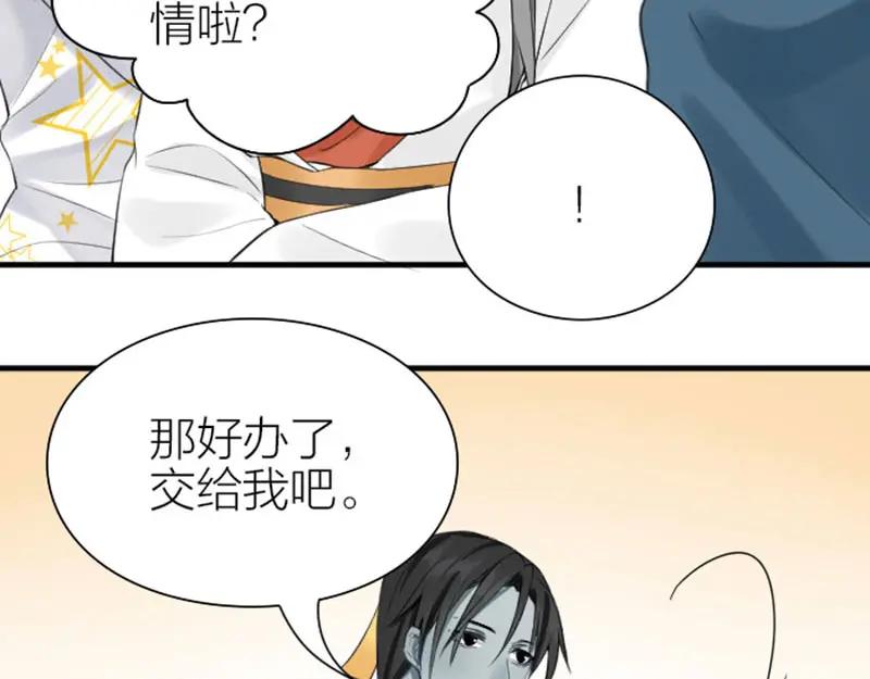 《降智小甜饼》第196-197话 白天鹅 第62页