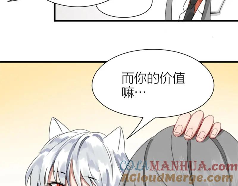《降智小甜饼》第196-197话 白天鹅 第28页