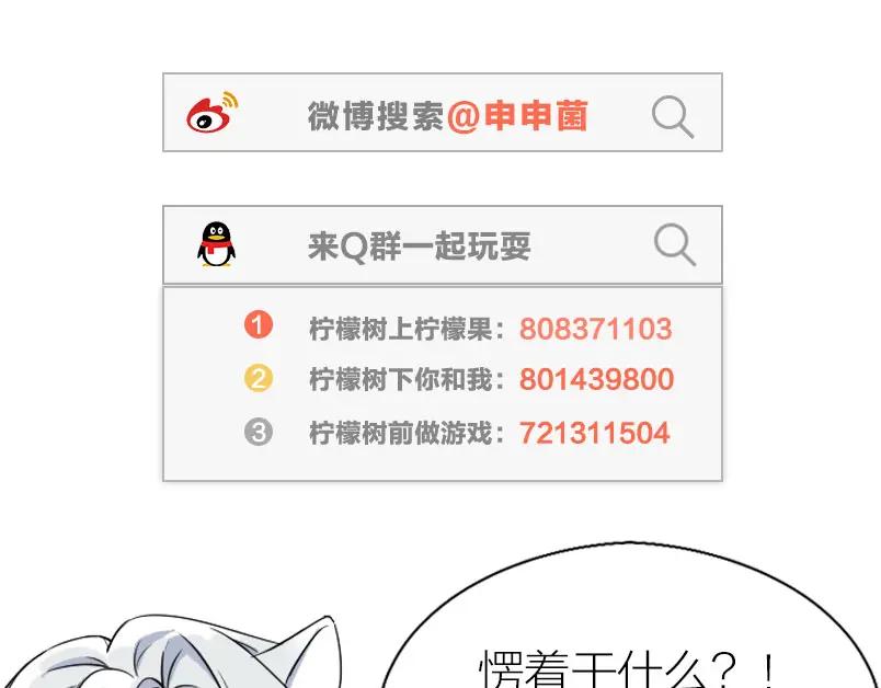 《降智小甜饼》第196-197话 白天鹅 第65页