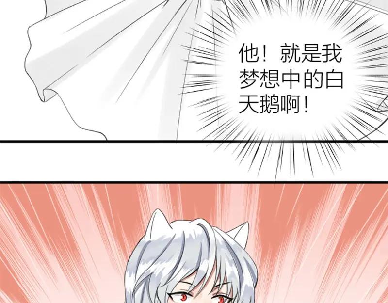 《降智小甜饼》第196-197话 白天鹅 第15页