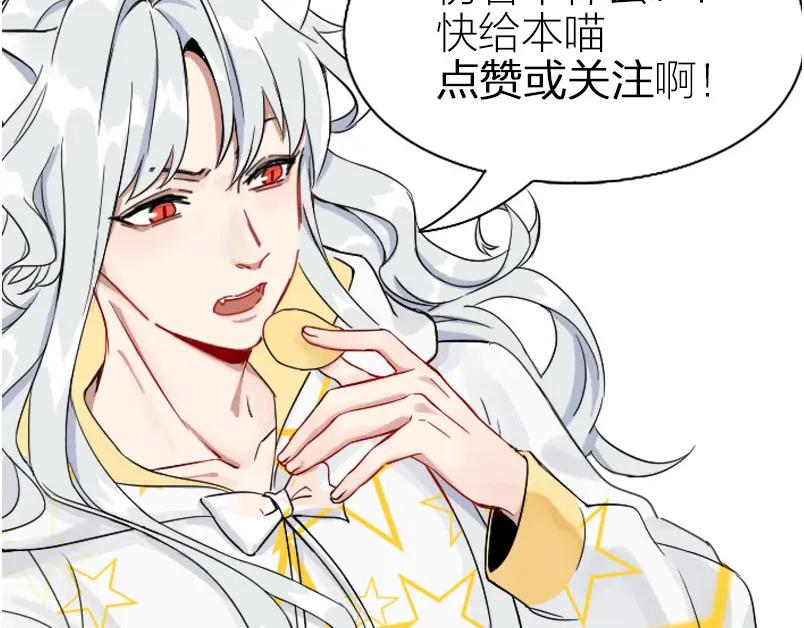 《降智小甜饼》第196-197话 白天鹅 第66页