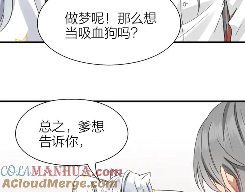 《降智小甜饼》第196-197话 白天鹅 第25页