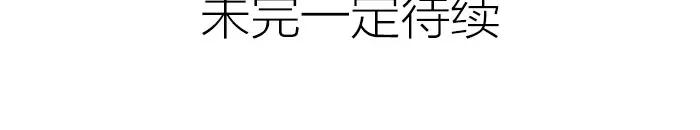 《降智小甜饼》第198-199话 小秘密 第59页