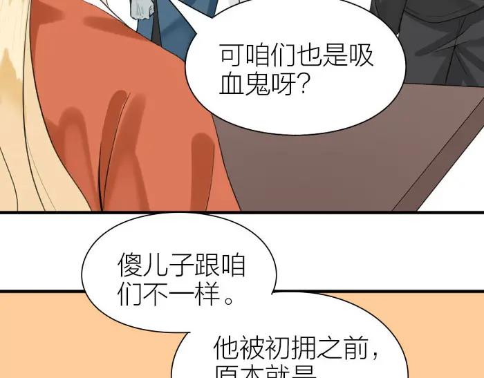 《降智小甜饼》第198-199话 小秘密 第50页
