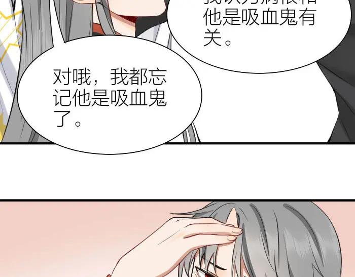 《降智小甜饼》第198-199话 小秘密 第47页