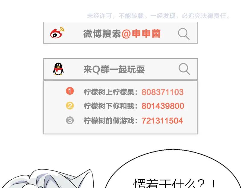 《降智小甜饼》第198-199话 小秘密 第72页