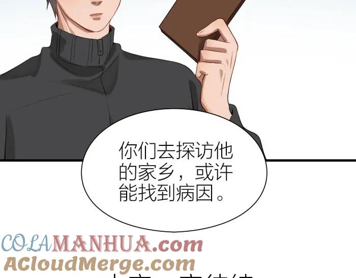 《降智小甜饼》第198-199话 小秘密 第58页