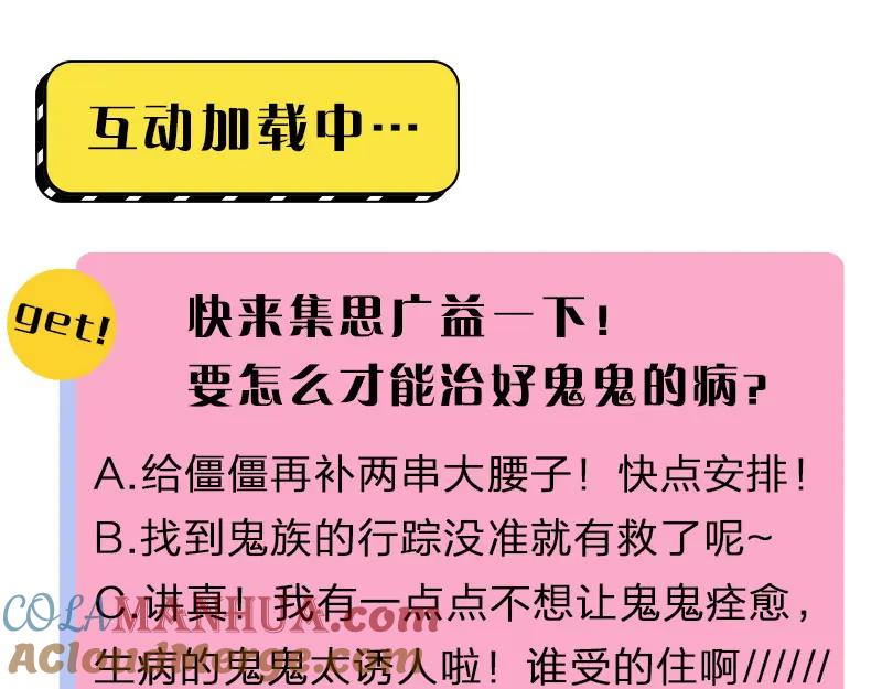 《降智小甜饼》第198-199话 小秘密 第70页