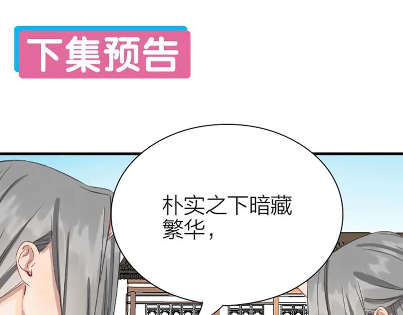 《降智小甜饼》第198-199话 小秘密 第60页