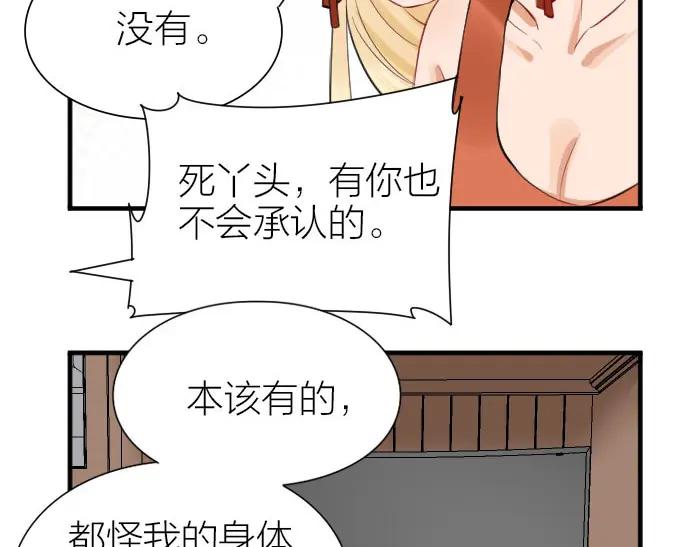 《降智小甜饼》第198-199话 小秘密 第30页