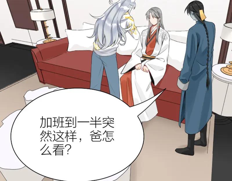 《降智小甜饼》第198-199话 小秘密 第5页