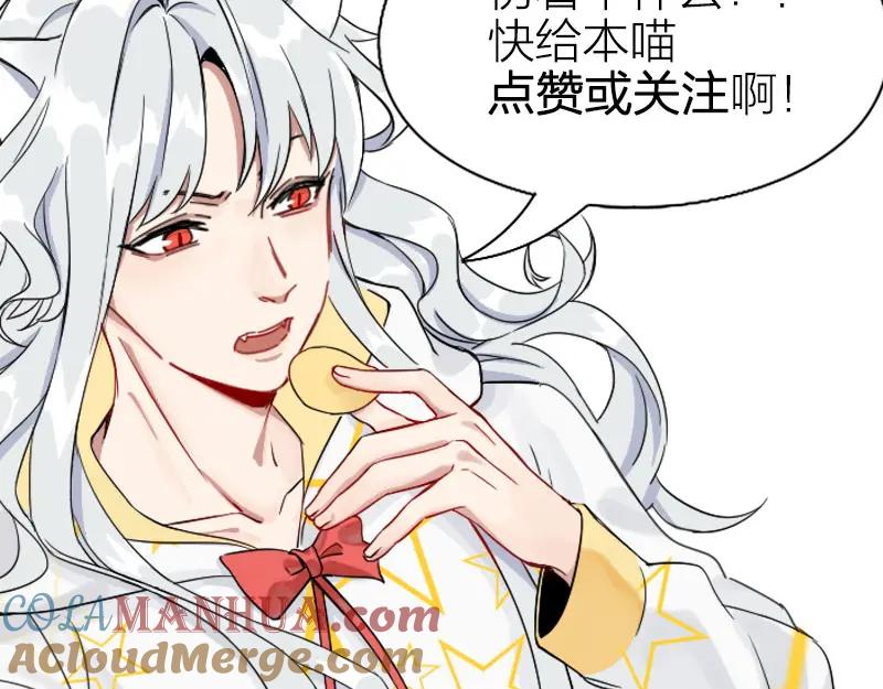 《降智小甜饼》第198-199话 小秘密 第73页