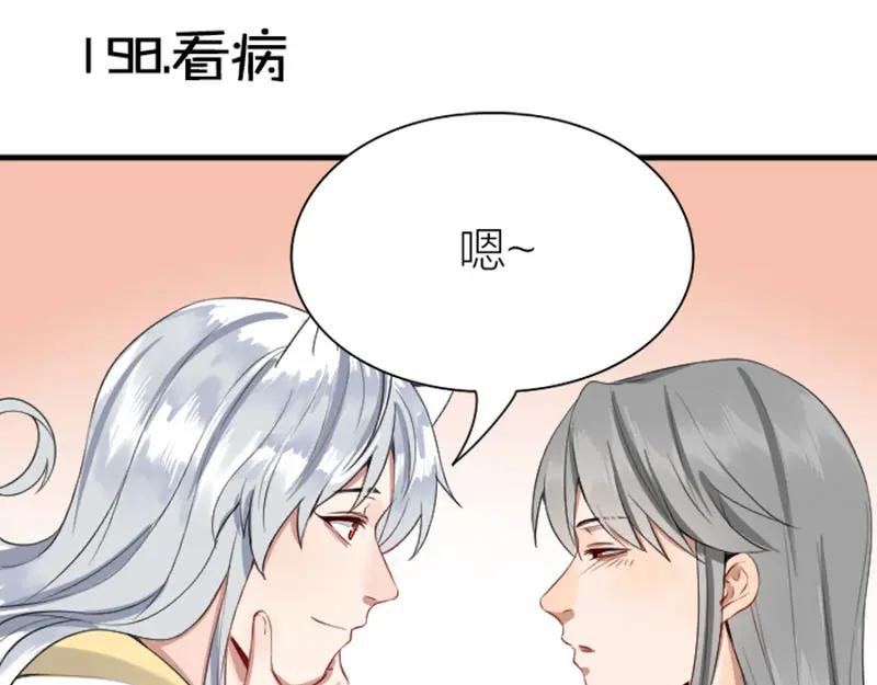 《降智小甜饼》第198-199话 小秘密 第3页