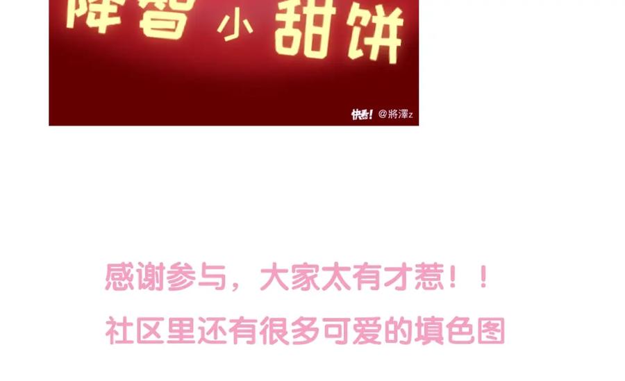 《降智小甜饼》第198-199话 小秘密 第69页