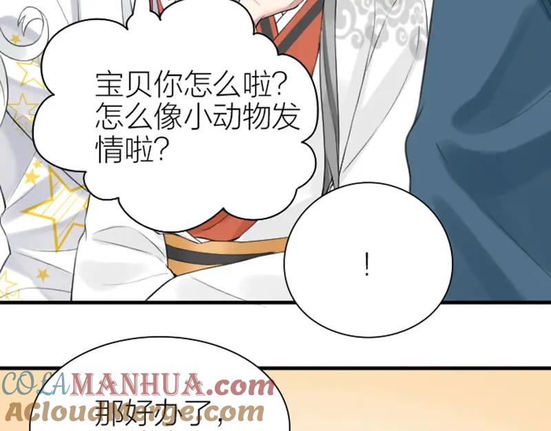 《降智小甜饼》第198-199话 小秘密 第7页