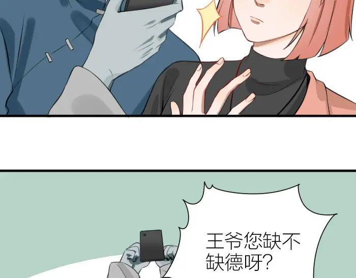 《降智小甜饼》第198-199话 小秘密 第35页