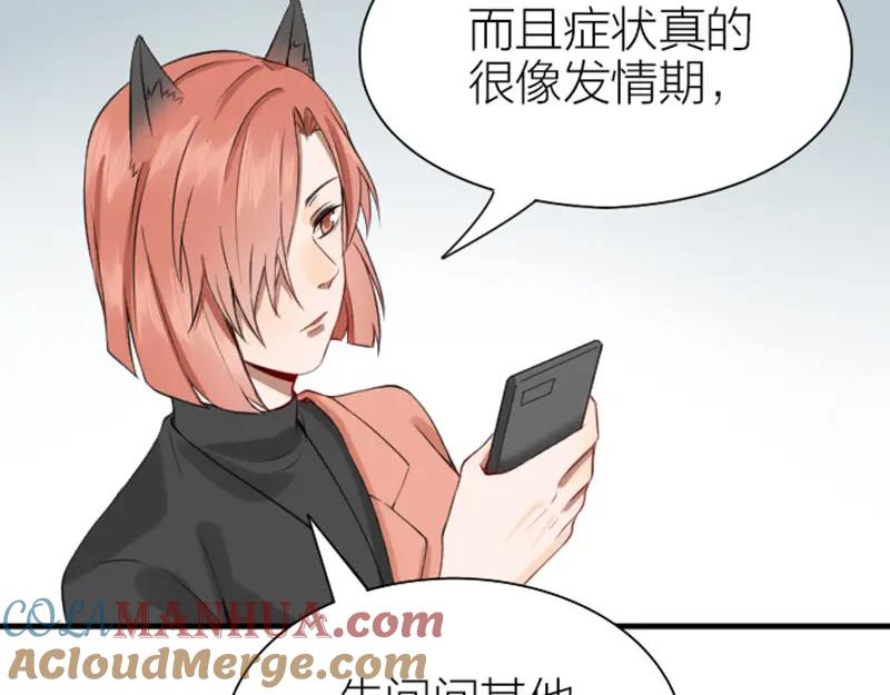 《降智小甜饼》第198-199话 小秘密 第16页