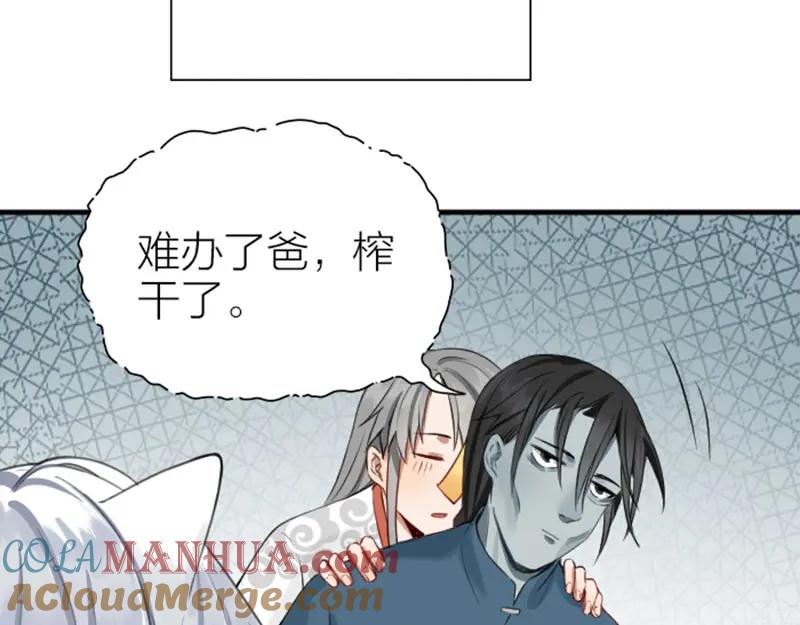 《降智小甜饼》第198-199话 小秘密 第10页