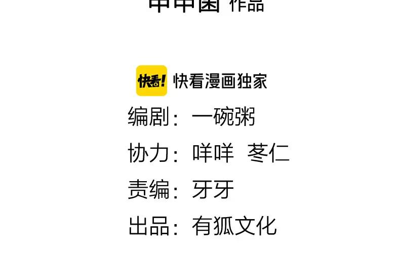 《降智小甜饼》第198-199话 小秘密 第2页