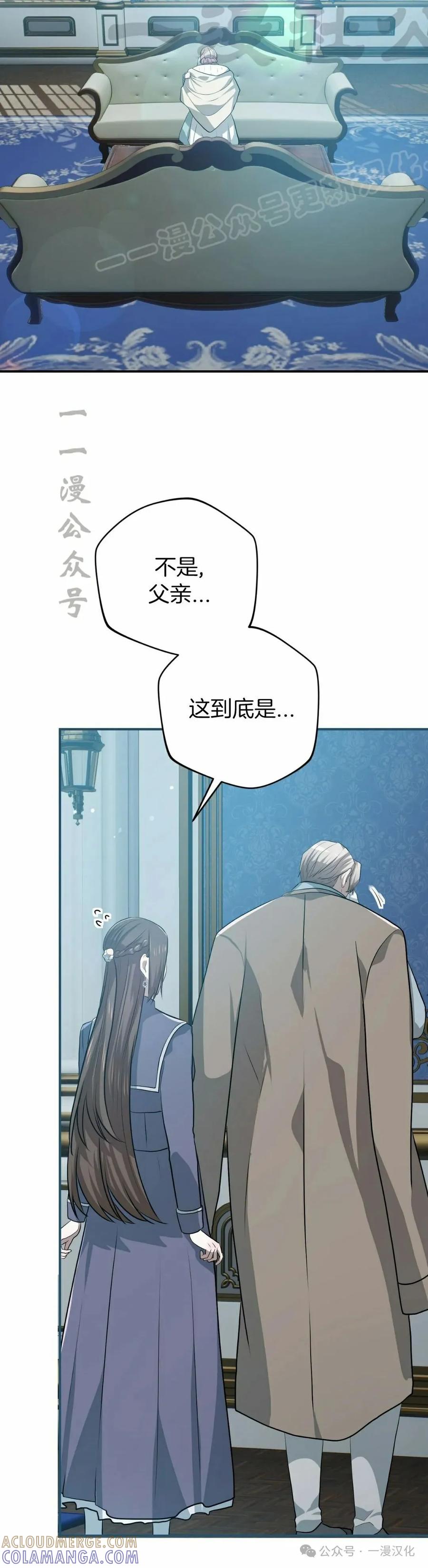 《青梅竹马要杀我》第38集 第43页