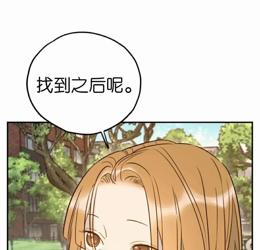 《伟大的的母爱》第43话 第45页