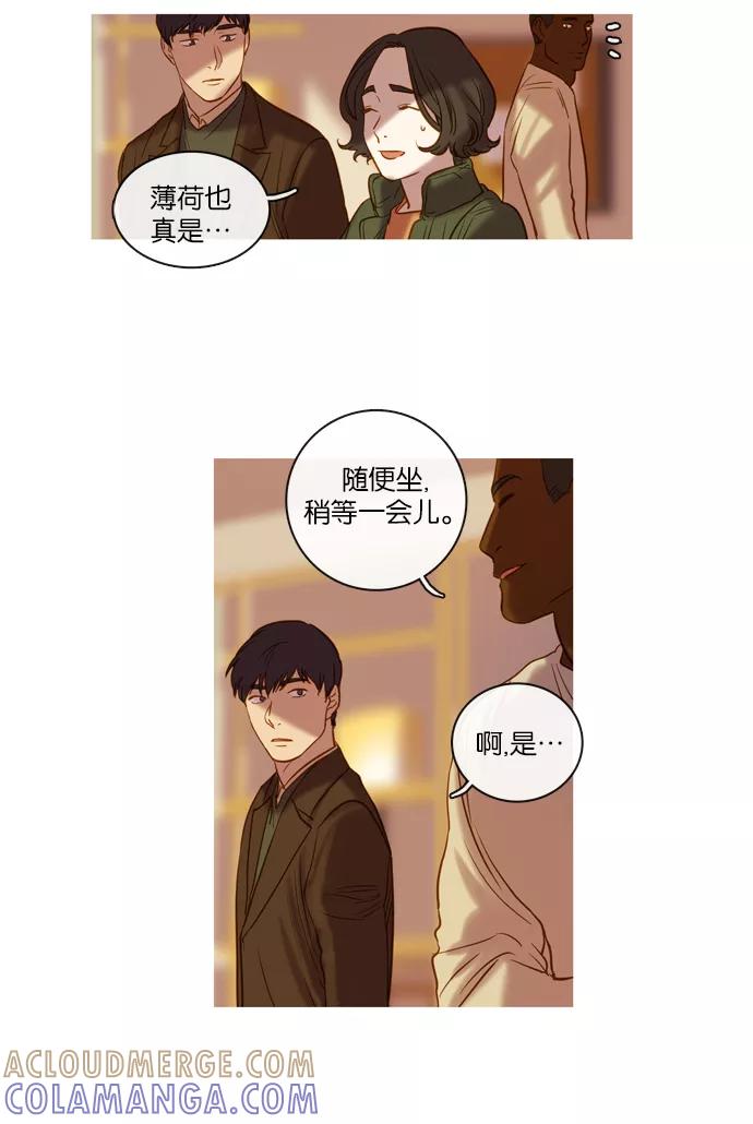 《怦然的魔幻时刻》第68话 第25页