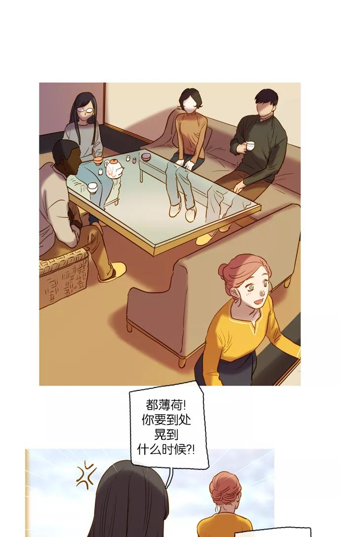 《怦然的魔幻时刻》第68话 第26页