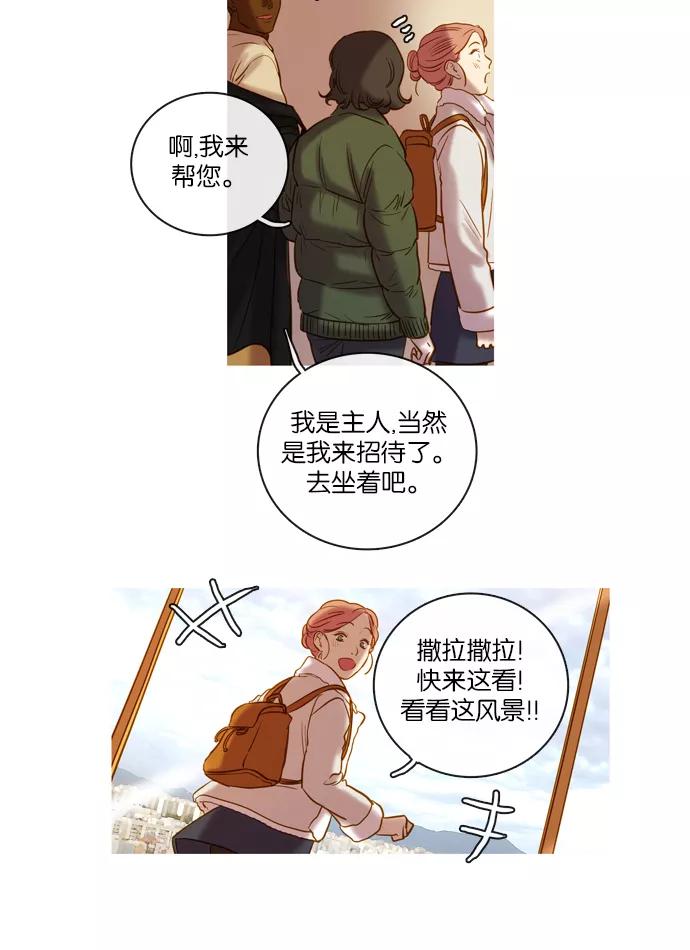 《怦然的魔幻时刻》第68话 第24页