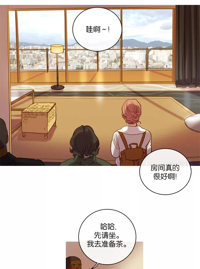 《怦然的魔幻时刻》第68话 第23页