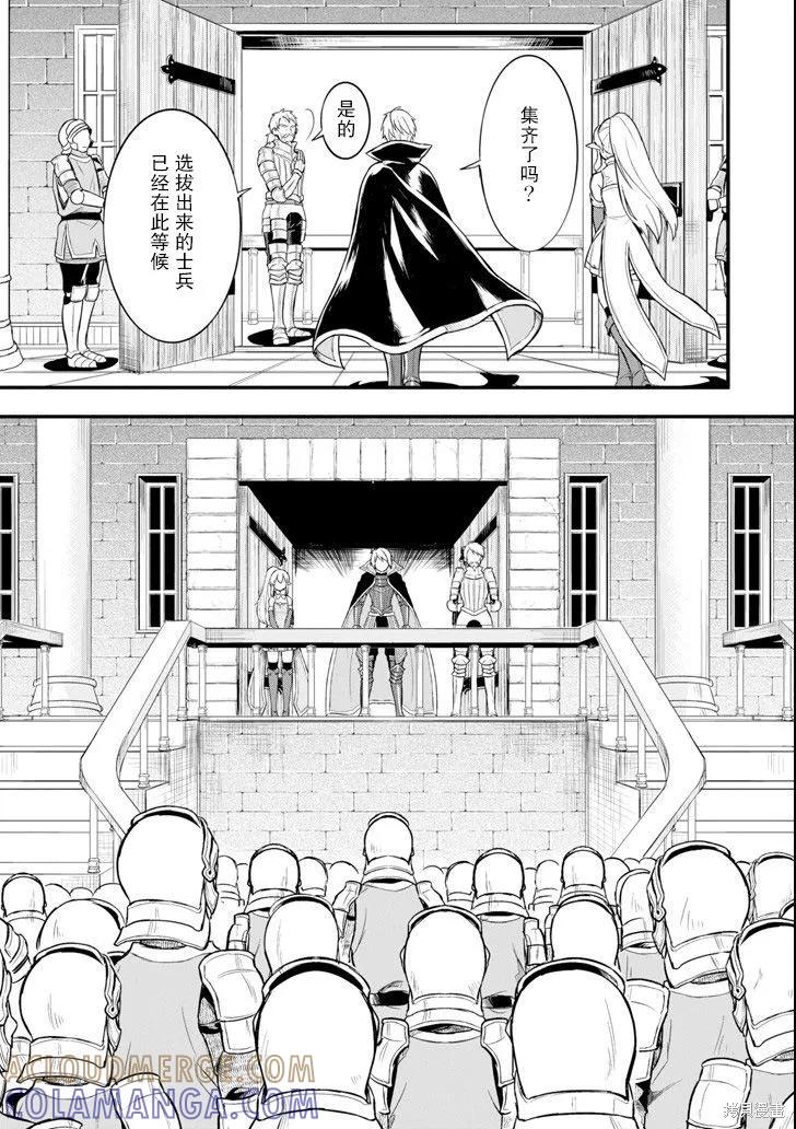 《因为织田信长这个谜之职业比魔法剑士还要作弊、所以决定了要创立王国》第07话 第11页